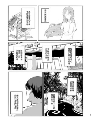 [red miso soup (赤だし)] もういないから。 [中譯]_55