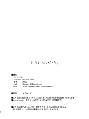 [red miso soup (赤だし)] もういないから。 [中譯]_58