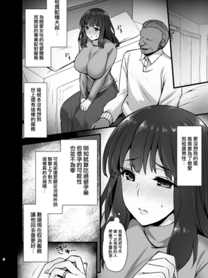 [姫屋 (阿部いのり)]レンタル種付けおじさん 総集編1~2[中国翻訳][疏碼、粗碼][无毒汉化组、無邪気漢化組、空中貓製作室&不咕鸟汉化组、新桥月白日语社汉化、葱鱼个人汉化、杂兵七夜出资汉化、天地一家大爱盟出资汉化]_036
