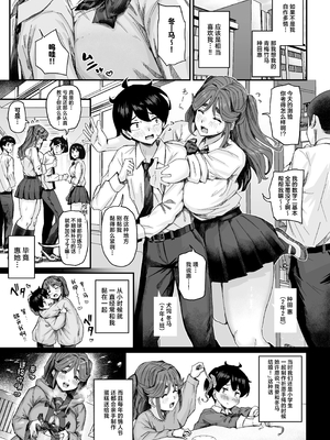 [うに屋ぁ (いきなりもじお)]発育が良くて押しに弱い幼馴染が気になって仕方ない-前後編-[中国翻訳][疏碼][DL版]_003