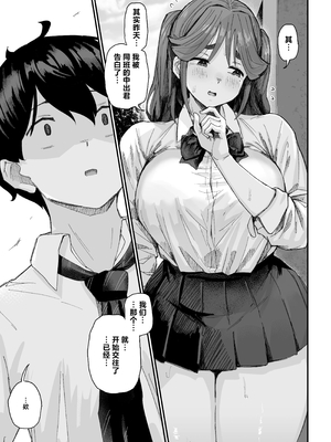 [うに屋ぁ (いきなりもじお)]発育が良くて押しに弱い幼馴染が気になって仕方ない-前後編-[中国翻訳][疏碼][DL版]_007