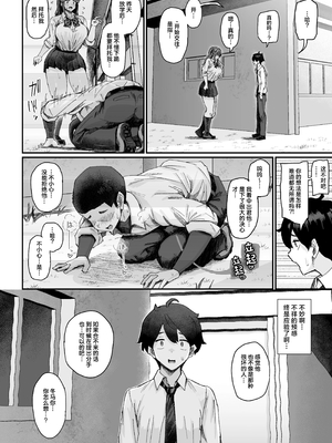 [うに屋ぁ (いきなりもじお)]発育が良くて押しに弱い幼馴染が気になって仕方ない-前後編-[中国翻訳][疏碼][DL版]_008