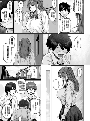 [うに屋ぁ (いきなりもじお)]発育が良くて押しに弱い幼馴染が気になって仕方ない-前後編-[中国翻訳][疏碼][DL版]_009