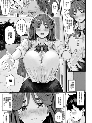 [うに屋ぁ (いきなりもじお)]発育が良くて押しに弱い幼馴染が気になって仕方ない-前後編-[中国翻訳][疏碼][DL版]_013