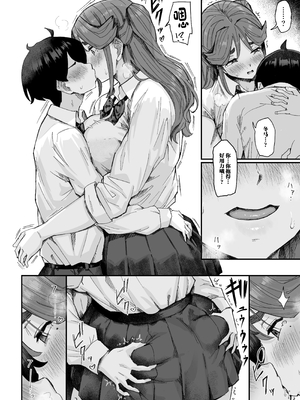 [うに屋ぁ (いきなりもじお)]発育が良くて押しに弱い幼馴染が気になって仕方ない-前後編-[中国翻訳][疏碼][DL版]_016