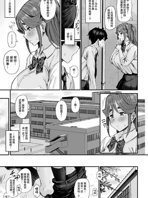 [うに屋ぁ (いきなりもじお)]発育が良くて押しに弱い幼馴染が気になって仕方ない-前後編-[中国翻訳][疏碼][DL版]_029