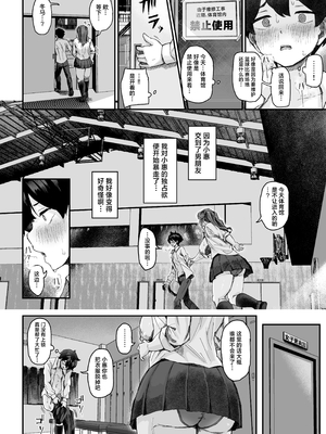 [うに屋ぁ (いきなりもじお)]発育が良くて押しに弱い幼馴染が気になって仕方ない-前後編-[中国翻訳][疏碼][DL版]_032