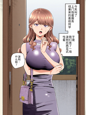 [全彩乱涂机上色][たつわの里 (タツワイプ)] デリヘル呼んだら元同級生が来た〜ポリネシアンセックス6日目〜 [COW个人汉化]_c_00002_