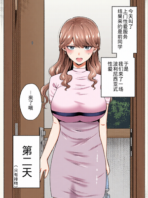[全彩乱涂机上色][たつわの里 (タツワイプ)] デリヘル呼んだら元同級生が来た〜ポリネシアンセックス6日目〜 [COW个人汉化]_c_00003_