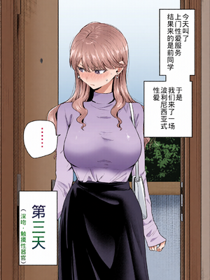 [全彩乱涂机上色][たつわの里 (タツワイプ)] デリヘル呼んだら元同級生が来た〜ポリネシアンセックス6日目〜 [COW个人汉化]_c_00004_