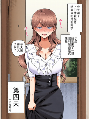 [全彩乱涂机上色][たつわの里 (タツワイプ)] デリヘル呼んだら元同級生が来た〜ポリネシアンセックス6日目〜 [COW个人汉化]_c_00005_