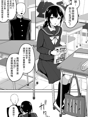 [さばみんと屋 (さばみんと)]Hな部活に入りませんか|色色社團想不想要加入呢? 1-2~同意不要でハメまくる部活|無需合意也能做愛做到爽~[中国翻訳][隨緣漢化][DL版]_006