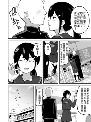 [さばみんと屋 (さばみんと)]Hな部活に入りませんか|色色社團想不想要加入呢? 1-2~同意不要でハメまくる部活|無需合意也能做愛做到爽~[中国翻訳][隨緣漢化][DL版]_007