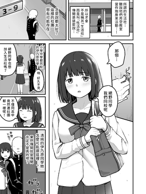 [さばみんと屋 (さばみんと)]Hな部活に入りませんか|色色社團想不想要加入呢? 1-2~同意不要でハメまくる部活|無需合意也能做愛做到爽~[中国翻訳][隨緣漢化][DL版]_008