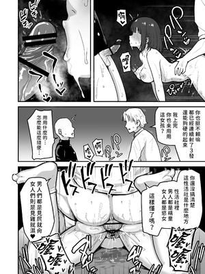 [さばみんと屋 (さばみんと)]Hな部活に入りませんか|色色社團想不想要加入呢? 1-2~同意不要でハメまくる部活|無需合意也能做愛做到爽~[中国翻訳][隨緣漢化][DL版]_029