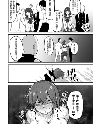 [さばみんと屋 (さばみんと)]Hな部活に入りませんか|色色社團想不想要加入呢? 1-2~同意不要でハメまくる部活|無需合意也能做愛做到爽~[中国翻訳][隨緣漢化][DL版]_042