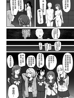 [さばみんと屋 (さばみんと)]Hな部活に入りませんか|色色社團想不想要加入呢? 1-2~同意不要でハメまくる部活|無需合意也能做愛做到爽~[中国翻訳][隨緣漢化][DL版]_070