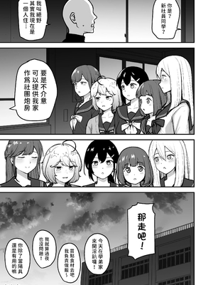 [さばみんと屋 (さばみんと)]Hな部活に入りませんか|色色社團想不想要加入呢? 1-2~同意不要でハメまくる部活|無需合意也能做愛做到爽~[中国翻訳][隨緣漢化][DL版]_071