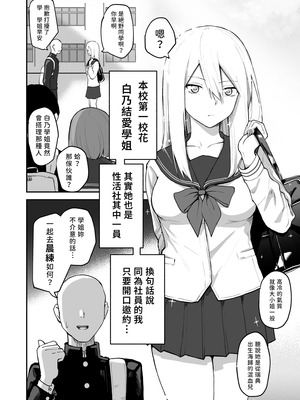[さばみんと屋 (さばみんと)]Hな部活に入りませんか|色色社團想不想要加入呢? 1-2~同意不要でハメまくる部活|無需合意也能做愛做到爽~[中国翻訳][隨緣漢化][DL版]_076