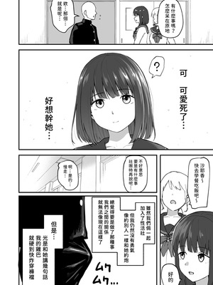 [さばみんと屋 (さばみんと)]Hな部活に入りませんか|色色社團想不想要加入呢? 1-2~同意不要でハメまくる部活|無需合意也能做愛做到爽~[中国翻訳][隨緣漢化][DL版]_086