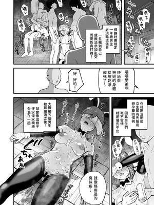[さばみんと屋 (さばみんと)]Hな部活に入りませんか|色色社團想不想要加入呢? 1-2~同意不要でハメまくる部活|無需合意也能做愛做到爽~[中国翻訳][隨緣漢化][DL版]_102