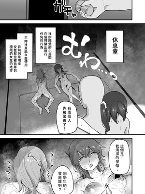 [さばみんと屋 (さばみんと)]Hな部活に入りませんか|色色社團想不想要加入呢? 1-2~同意不要でハメまくる部活|無需合意也能做愛做到爽~[中国翻訳][隨緣漢化][DL版]_109