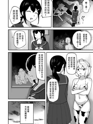 [さばみんと屋 (さばみんと)]Hな部活に入りませんか|色色社團想不想要加入呢? 1-2~同意不要でハメまくる部活|無需合意也能做愛做到爽~[中国翻訳][隨緣漢化][DL版]_126