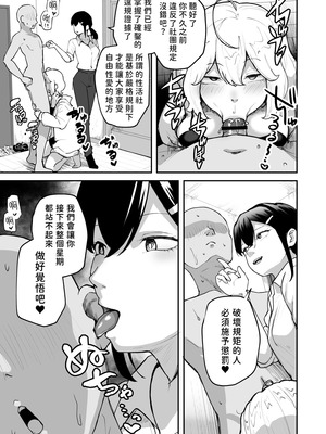 [さばみんと屋 (さばみんと)]Hな部活に入りませんか|色色社團想不想要加入呢? 1-2~同意不要でハメまくる部活|無需合意也能做愛做到爽~[中国翻訳][隨緣漢化][DL版]_129