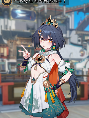 [a simple salmon] 星铁攻略师！目标是全部美少女！第一篇 - 云璃 [AI Generated]_003_143949730_p2_