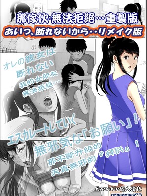 [はるはる堂]あいつ…断れないから|那傢伙，無法拒絕 +の続き[中国翻訳][粗碼][Kwookie个人机翻汉化、DE个人汉化]_002