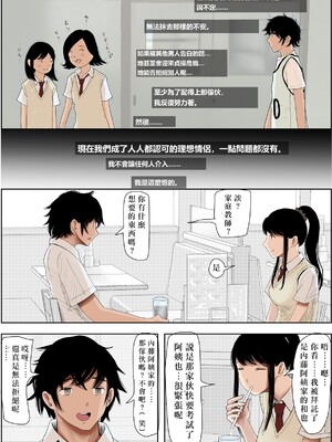 [はるはる堂]あいつ…断れないから|那傢伙，無法拒絕 +の続き[中国翻訳][粗碼][Kwookie个人机翻汉化、DE个人汉化]_005
