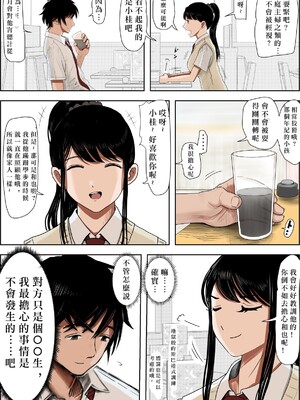 [はるはる堂]あいつ…断れないから|那傢伙，無法拒絕 +の続き[中国翻訳][粗碼][Kwookie个人机翻汉化、DE个人汉化]_006