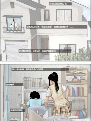[はるはる堂]あいつ…断れないから|那傢伙，無法拒絕 +の続き[中国翻訳][粗碼][Kwookie个人机翻汉化、DE个人汉化]_007