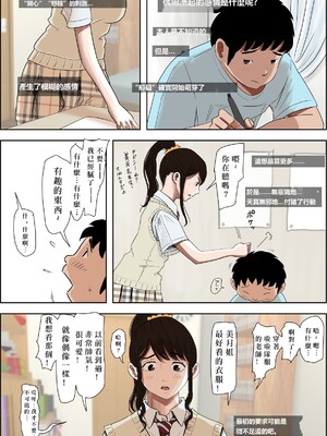 [はるはる堂]あいつ…断れないから|那傢伙，無法拒絕 +の続き[中国翻訳][粗碼][Kwookie个人机翻汉化、DE个人汉化]_008