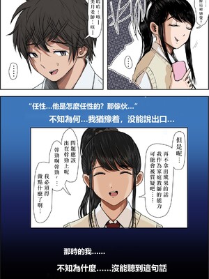 [はるはる堂]あいつ…断れないから|那傢伙，無法拒絕 +の続き[中国翻訳][粗碼][Kwookie个人机翻汉化、DE个人汉化]_010