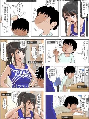 [はるはる堂]あいつ…断れないから|那傢伙，無法拒絕 +の続き[中国翻訳][粗碼][Kwookie个人机翻汉化、DE个人汉化]_012