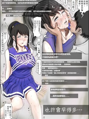 [はるはる堂]あいつ…断れないから|那傢伙，無法拒絕 +の続き[中国翻訳][粗碼][Kwookie个人机翻汉化、DE个人汉化]_016