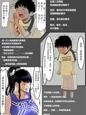 [はるはる堂]あいつ…断れないから|那傢伙，無法拒絕 +の続き[中国翻訳][粗碼][Kwookie个人机翻汉化、DE个人汉化]_018