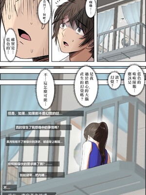 [はるはる堂]あいつ…断れないから|那傢伙，無法拒絕 +の続き[中国翻訳][粗碼][Kwookie个人机翻汉化、DE个人汉化]_023