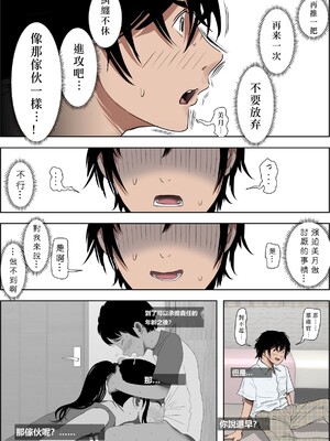 [はるはる堂]あいつ…断れないから|那傢伙，無法拒絕 +の続き[中国翻訳][粗碼][Kwookie个人机翻汉化、DE个人汉化]_031