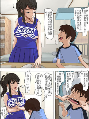 [はるはる堂]あいつ…断れないから|那傢伙，無法拒絕 +の続き[中国翻訳][粗碼][Kwookie个人机翻汉化、DE个人汉化]_055