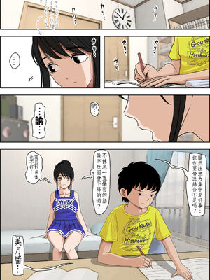 [はるはる堂]あいつ…断れないから|那傢伙，無法拒絕 +の続き[中国翻訳][粗碼][Kwookie个人机翻汉化、DE个人汉化]_060