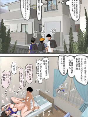 [はるはる堂]あいつ…断れないから|那傢伙，無法拒絕 +の続き[中国翻訳][粗碼][Kwookie个人机翻汉化、DE个人汉化]_081