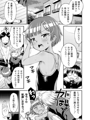 [えろり屋(たまちゆき) マコと秘密の悪戯・総集編_007_sbyb