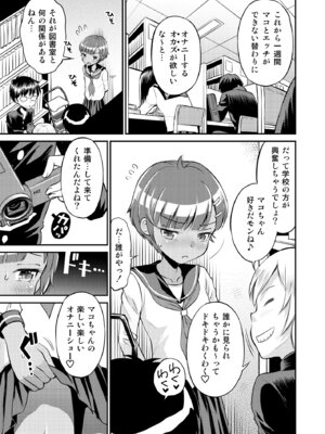 [えろり屋(たまちゆき) マコと秘密の悪戯・総集編_009_ynhv