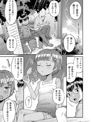 [えろり屋(たまちゆき) マコと秘密の悪戯・総集編_029_ucey