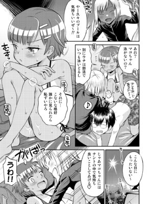 [えろり屋(たまちゆき) マコと秘密の悪戯・総集編_033_wvia