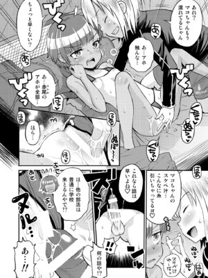 [えろり屋(たまちゆき) マコと秘密の悪戯・総集編_034_smhl