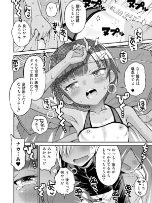 [えろり屋(たまちゆき) マコと秘密の悪戯・総集編_036_gaxq