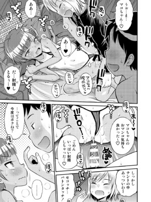 [えろり屋(たまちゆき) マコと秘密の悪戯・総集編_037_wcdl